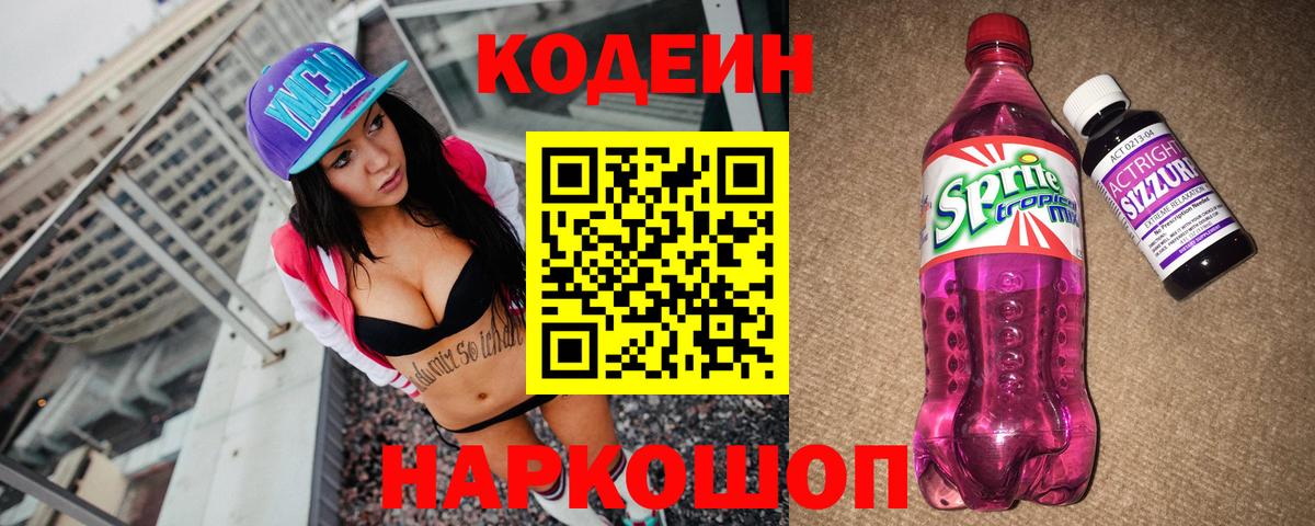 Сокол  Codein напиток Lean (лин)  Codein Purple Drank  Вход с VPN 