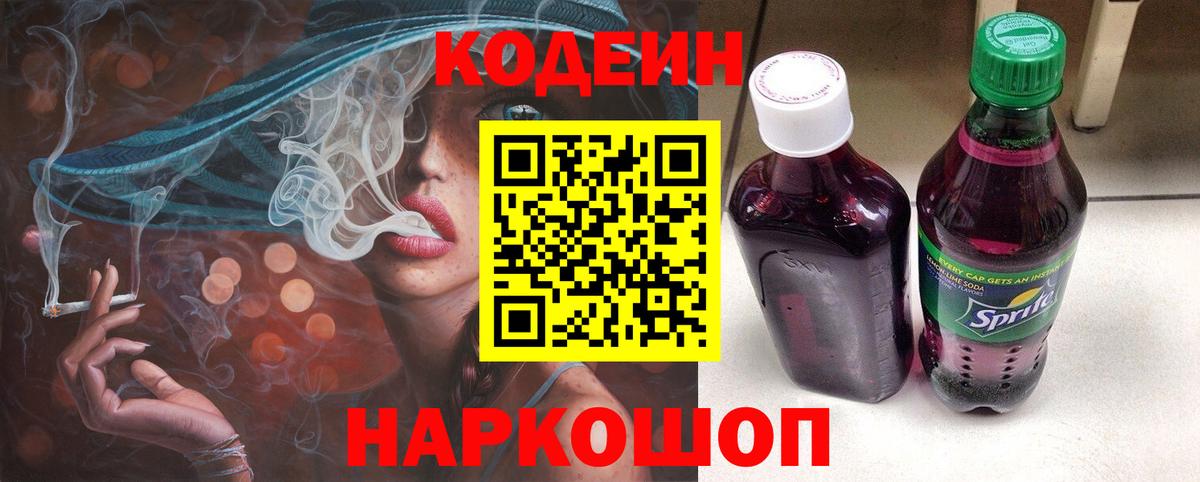 Кодеиновый сироп Lean Purple Drank Сокол