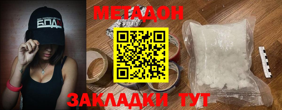 Метадон methadone  Вход с VPN  МЕТАДОН белоснежный  Сокол 